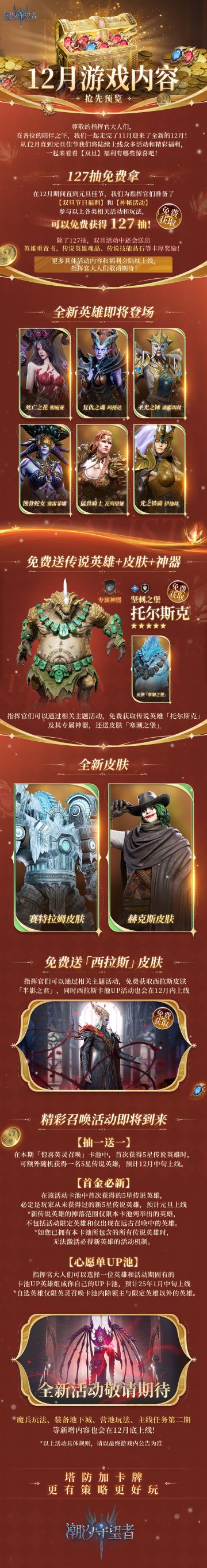 【12月双旦福利&活动前瞻】