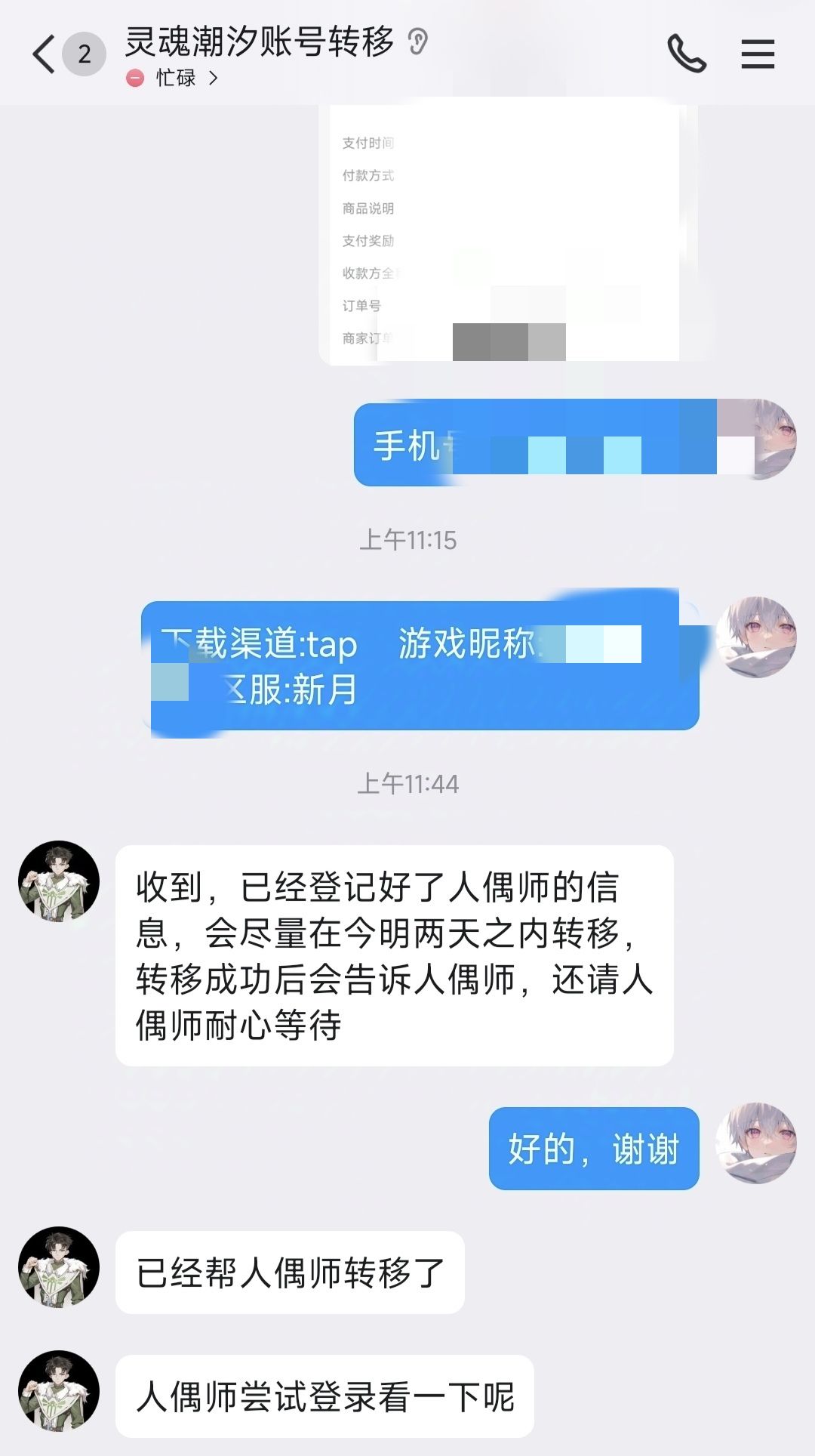 账号转移，半小时搞定 2