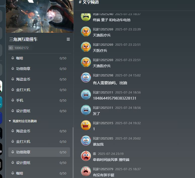 每天晚上6点后都在线，组织撞车跑刀等任务 3