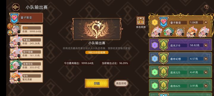 差两点暴击截图