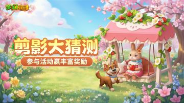 【福利活动】眼力考验，剪影大猜测！