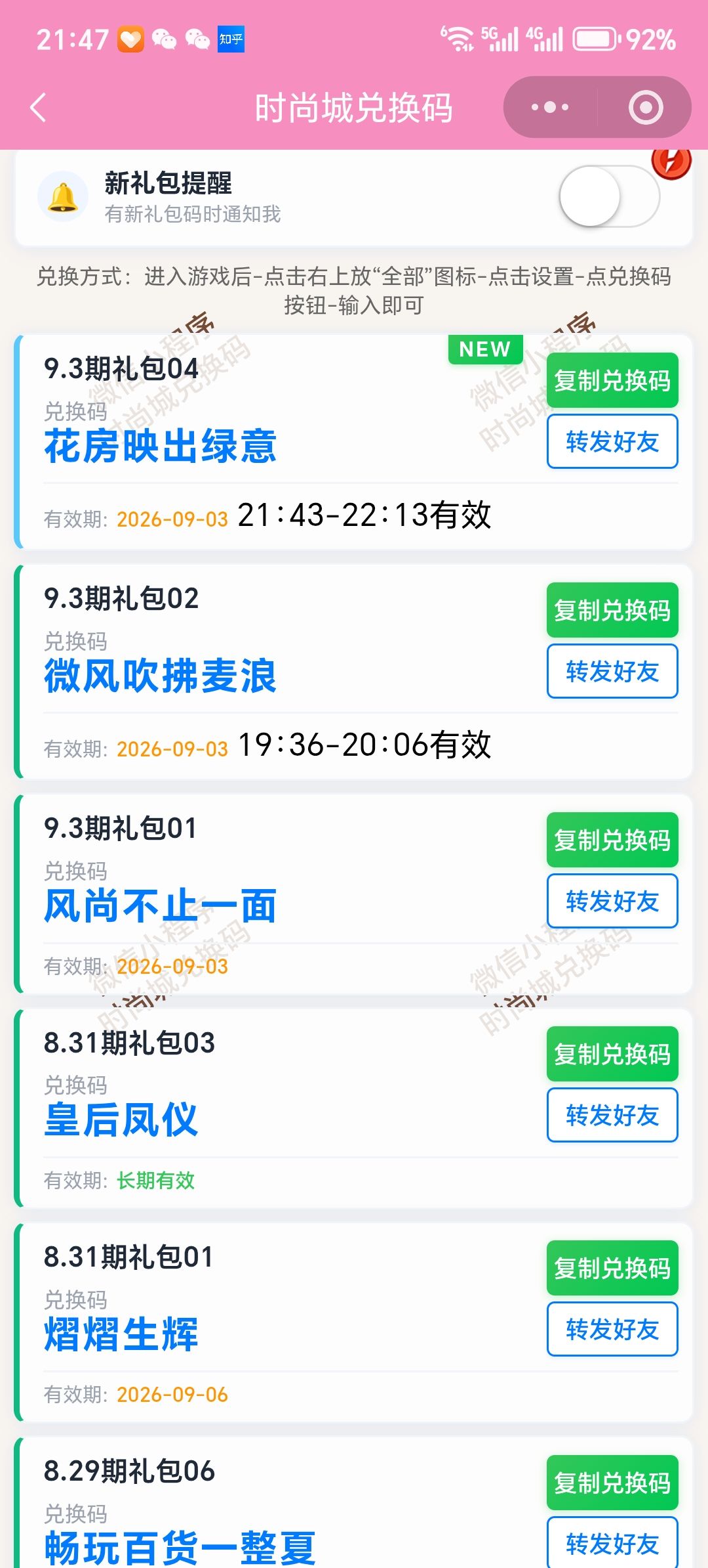 【时尚百货城】喵语裁衣波斯遗梦获取全攻略 5