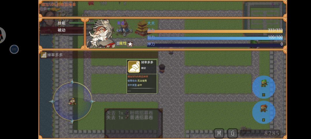 传说世界:三国 简单攻略 2