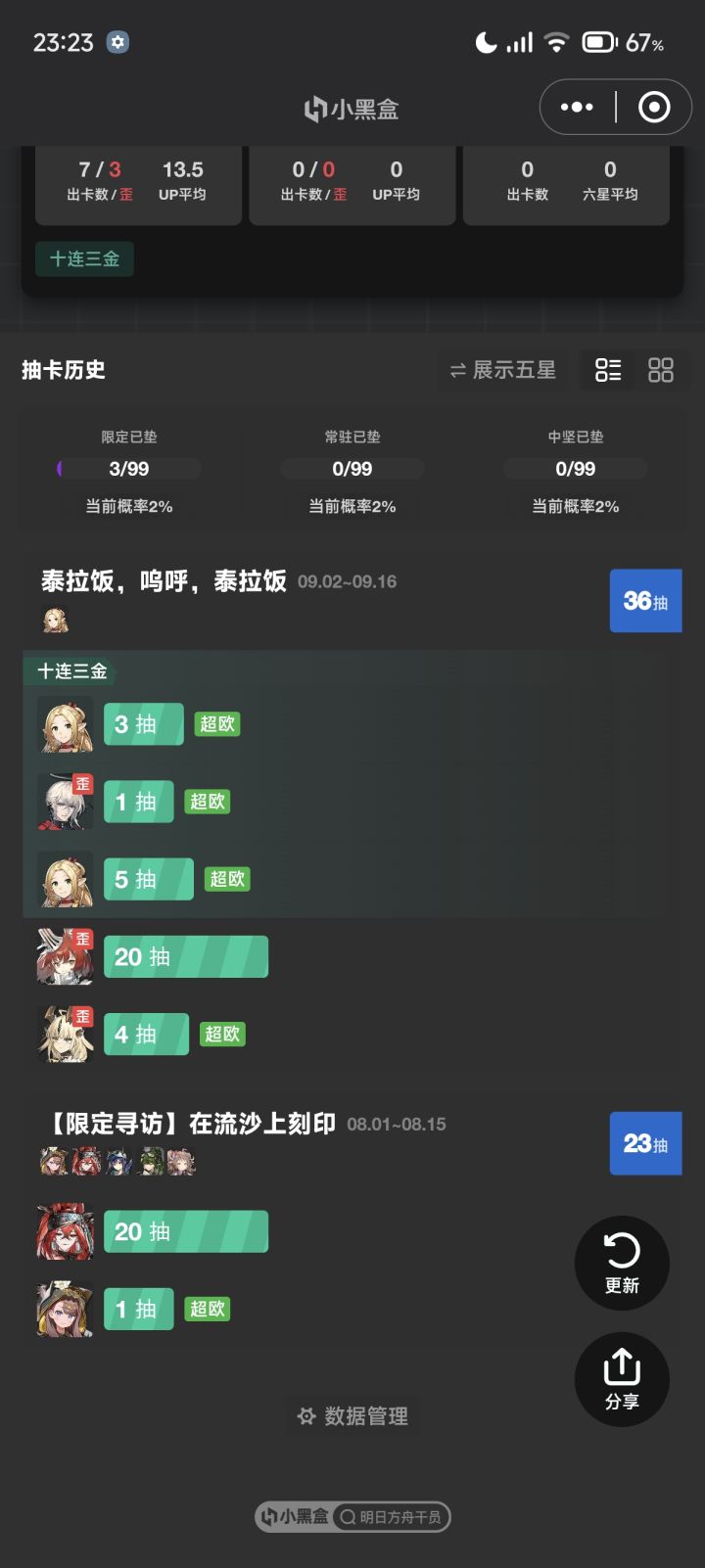 这就是粥游出率吗?爱了截图
