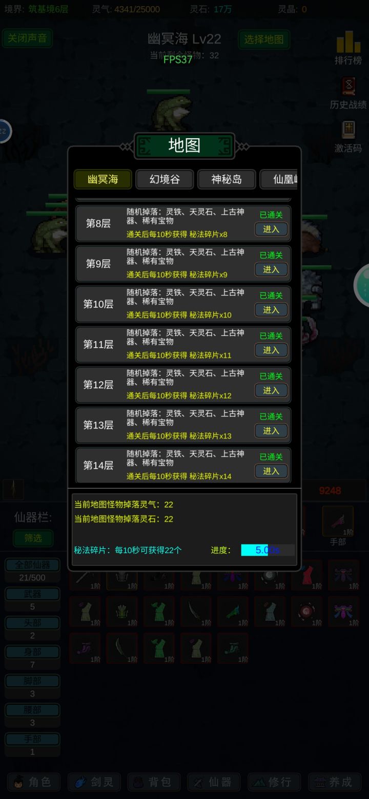 剑仙境界是什么截图