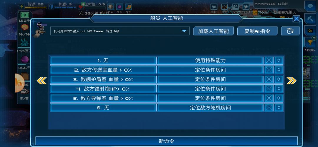 关于系统骇入的船员 2