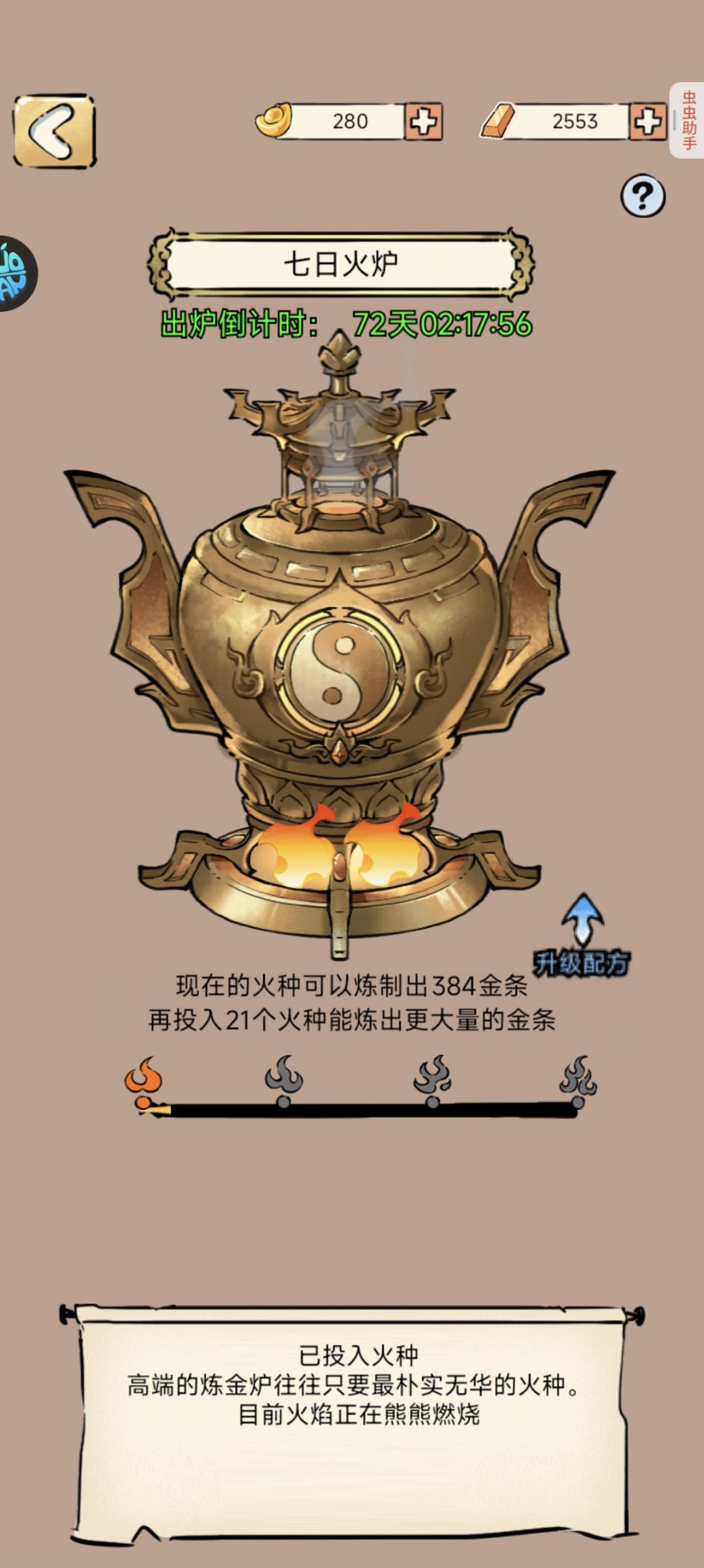 24新区炼金炉中断 1