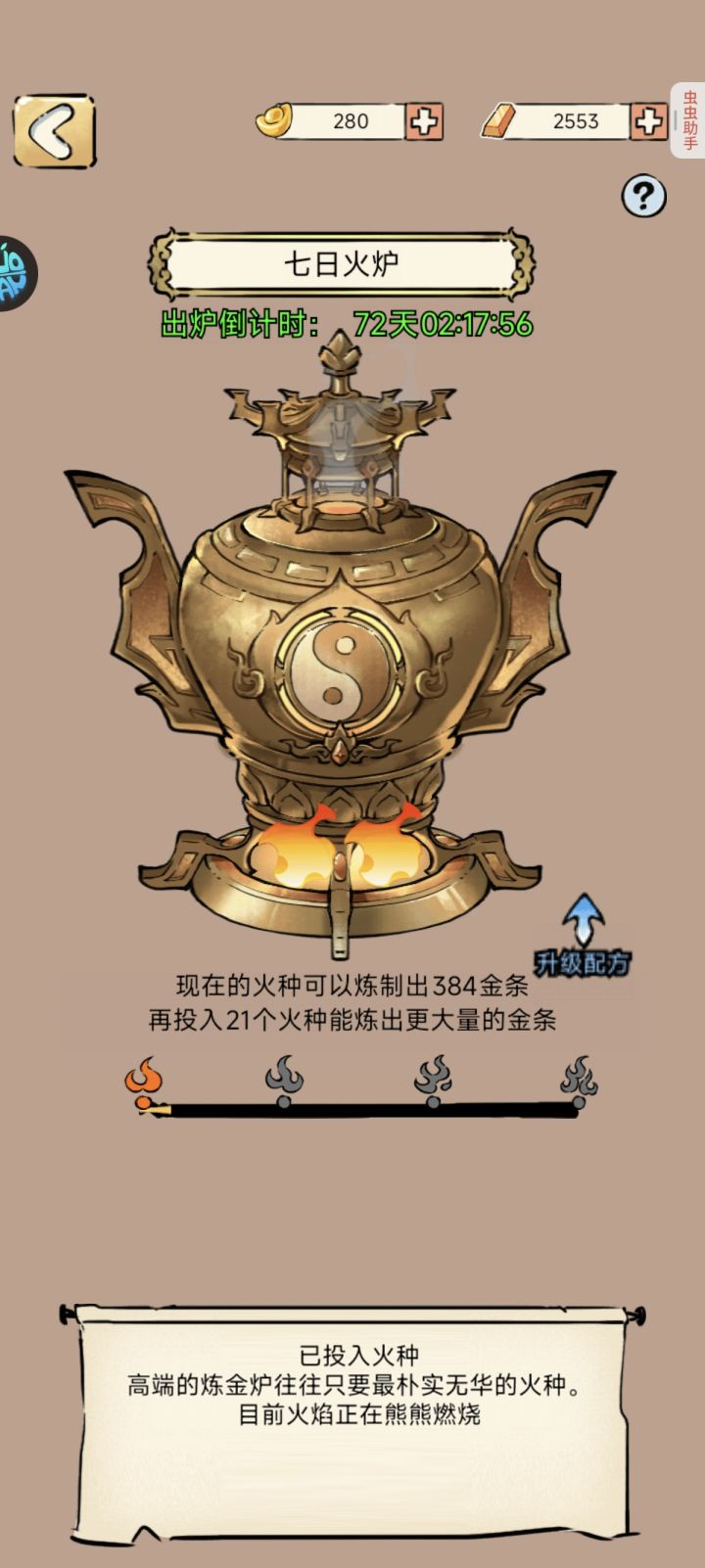 24新区炼金炉中断截图