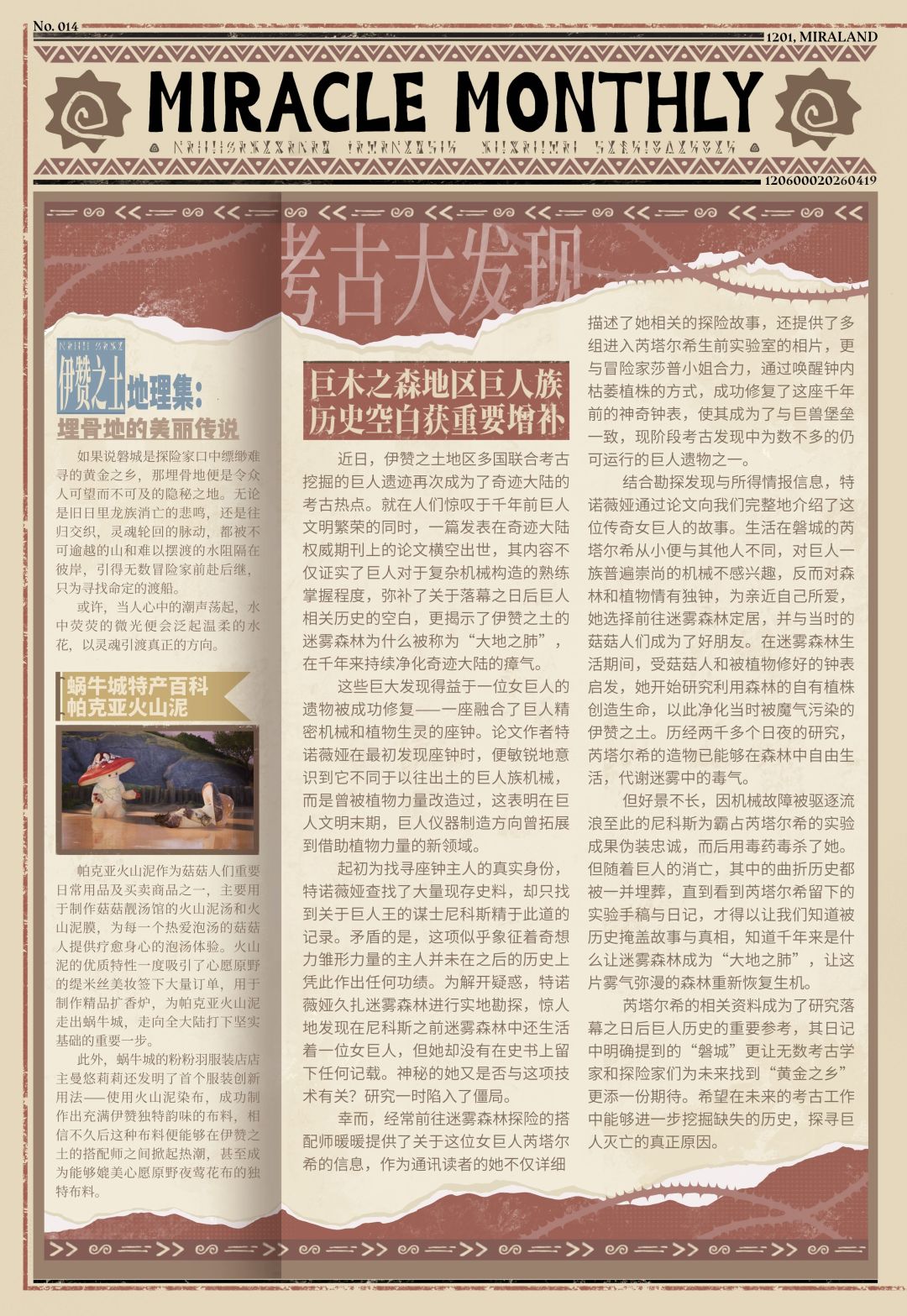 ♾️|无限暖暖·奇迹月报014期 1