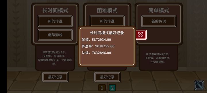 记录成绩截图