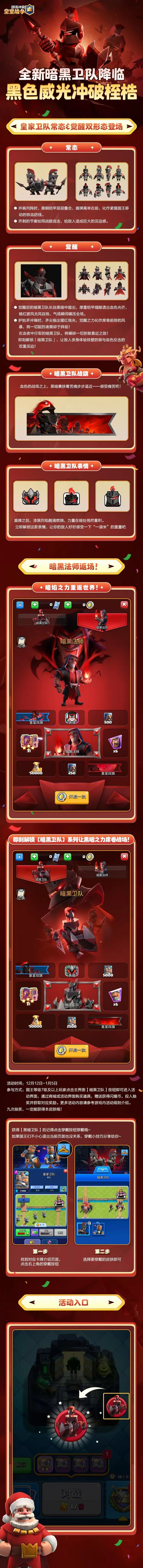 全新皮肤!暗黑卫队降临! 1