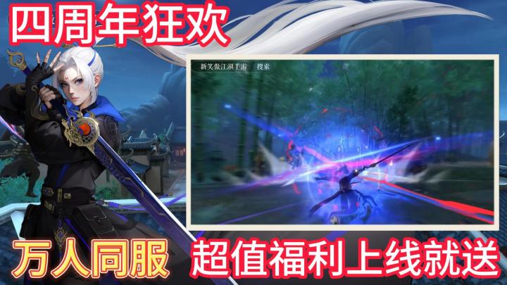 四周年狂欢！竟然直接送坐骑送红品装备！新老玩家直呼过瘾！截图