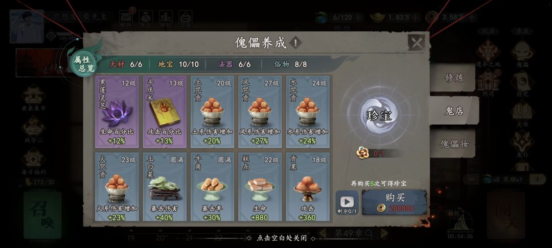 天材地宝大全(25/8/26版) 3