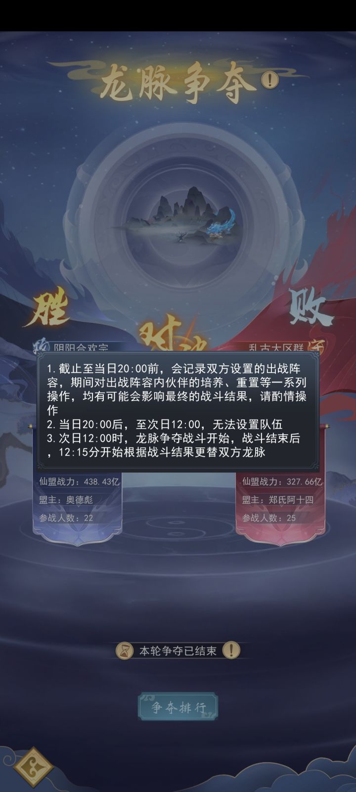 龙脉争霸 bug截图