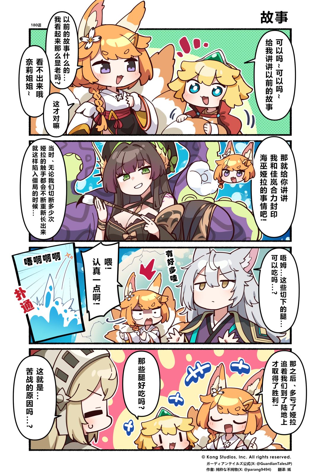 【坎四格】180话 故事 2