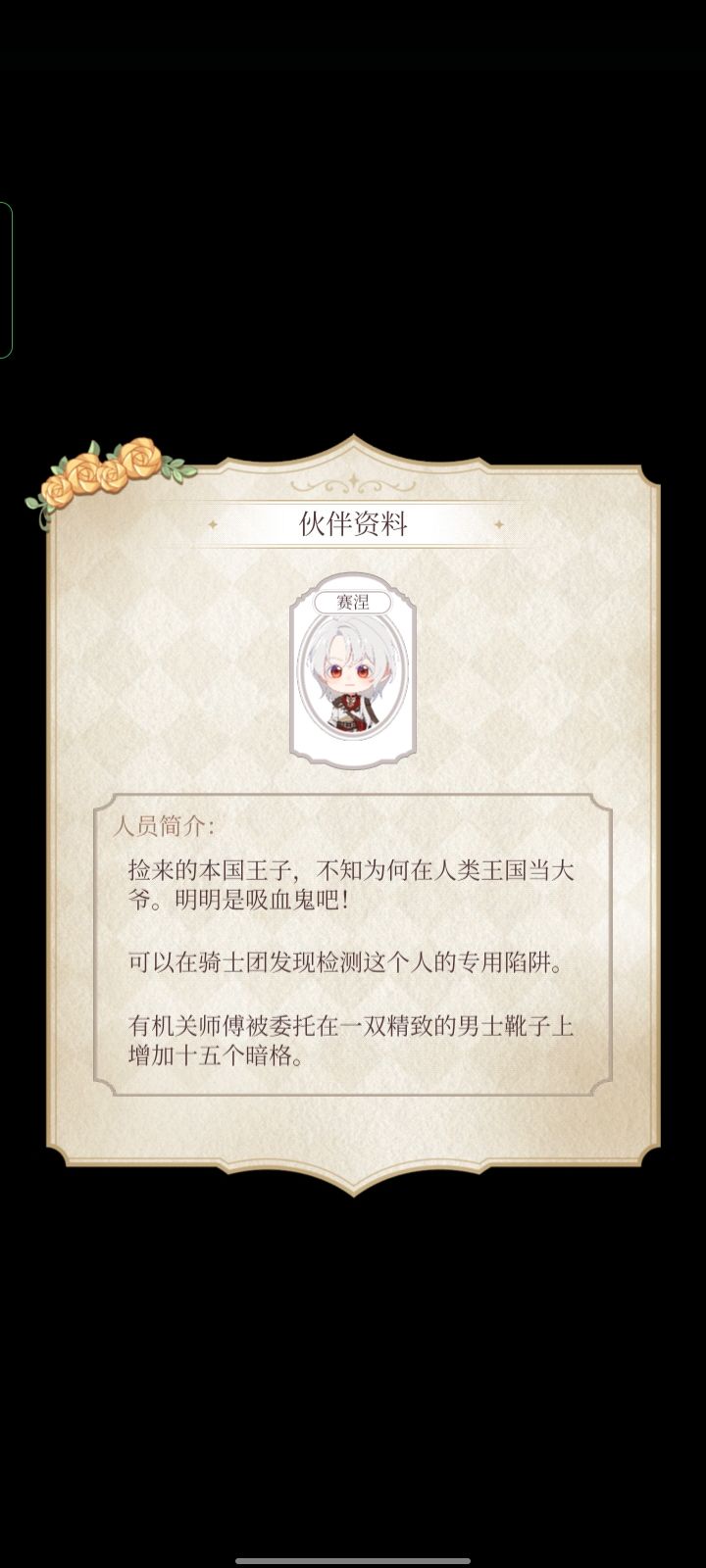 护卫队 4