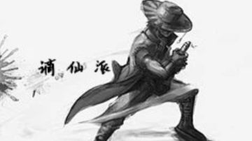 夺宝日记 门派介绍 谪仙派