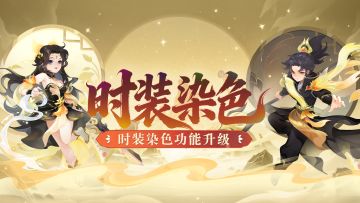 兔兔爆料 | 时装颜色置换+全新战况功能即将上线！