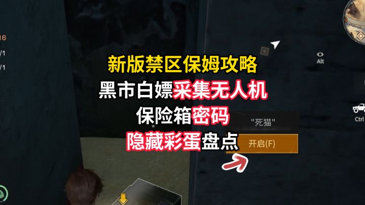 新版禁区保姆攻略! 隐藏彩蛋盘点截图