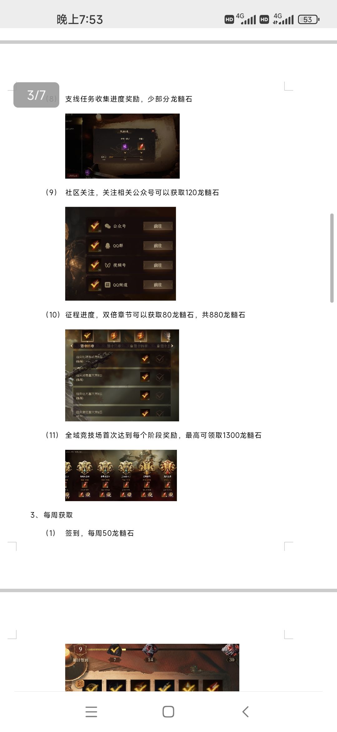 【赤鸦攻略组】龙髓石的获取和使用 3