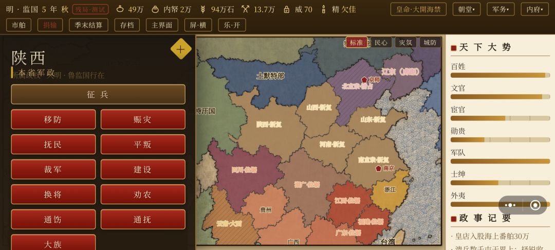 玩了一把南明。 1