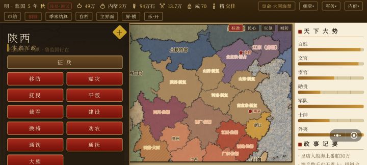 玩了一把南明。截图