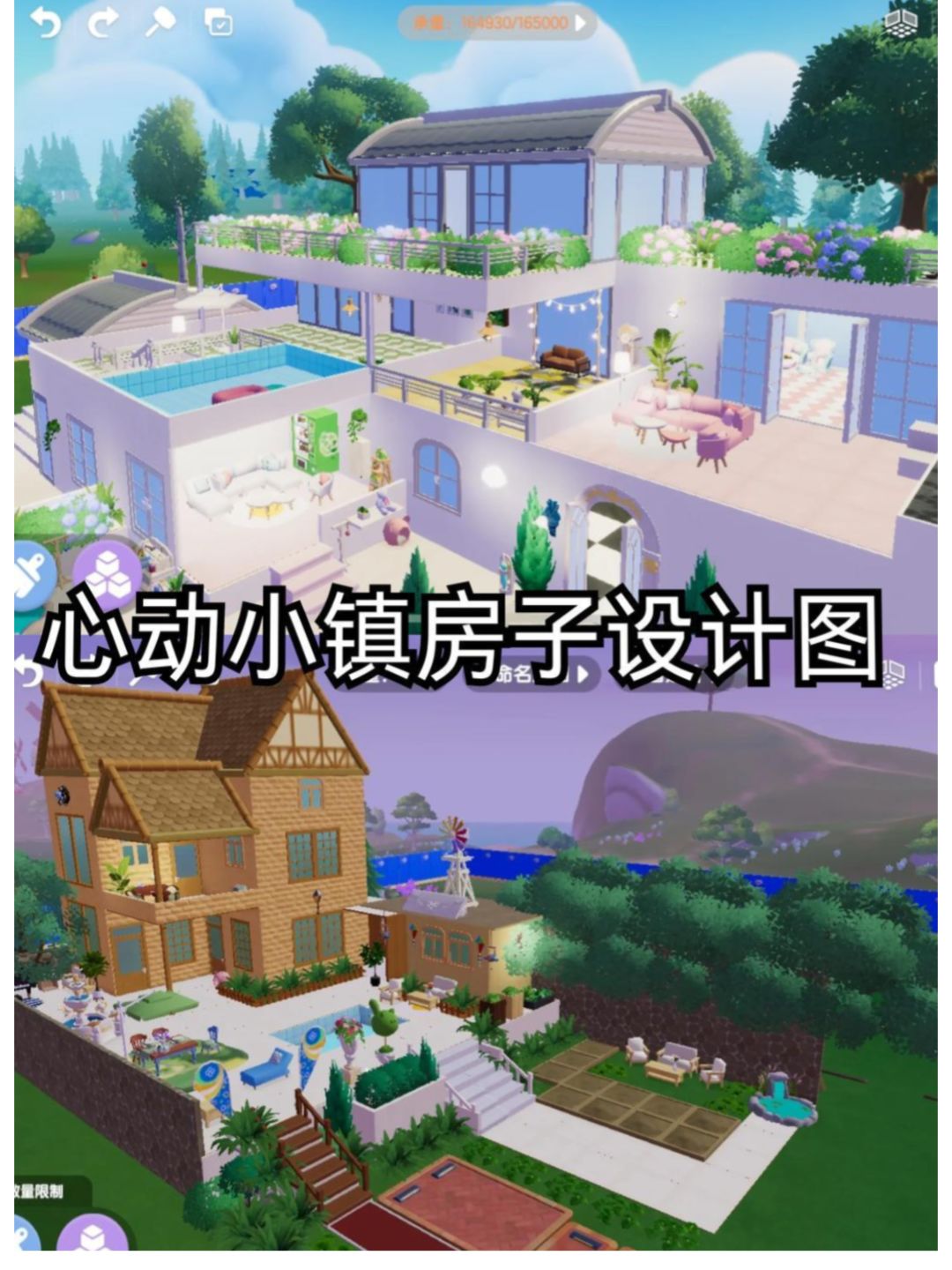 心动小镇房屋设计图 1