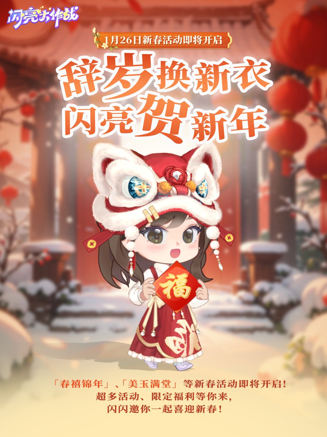 【活动前瞻】新春活动即将开启 1