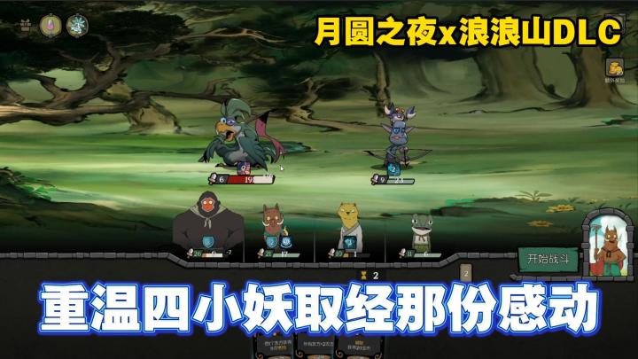 月圆之夜x《浪浪山》联动来啦🔥小猪妖旅程从这全新开启❗截图