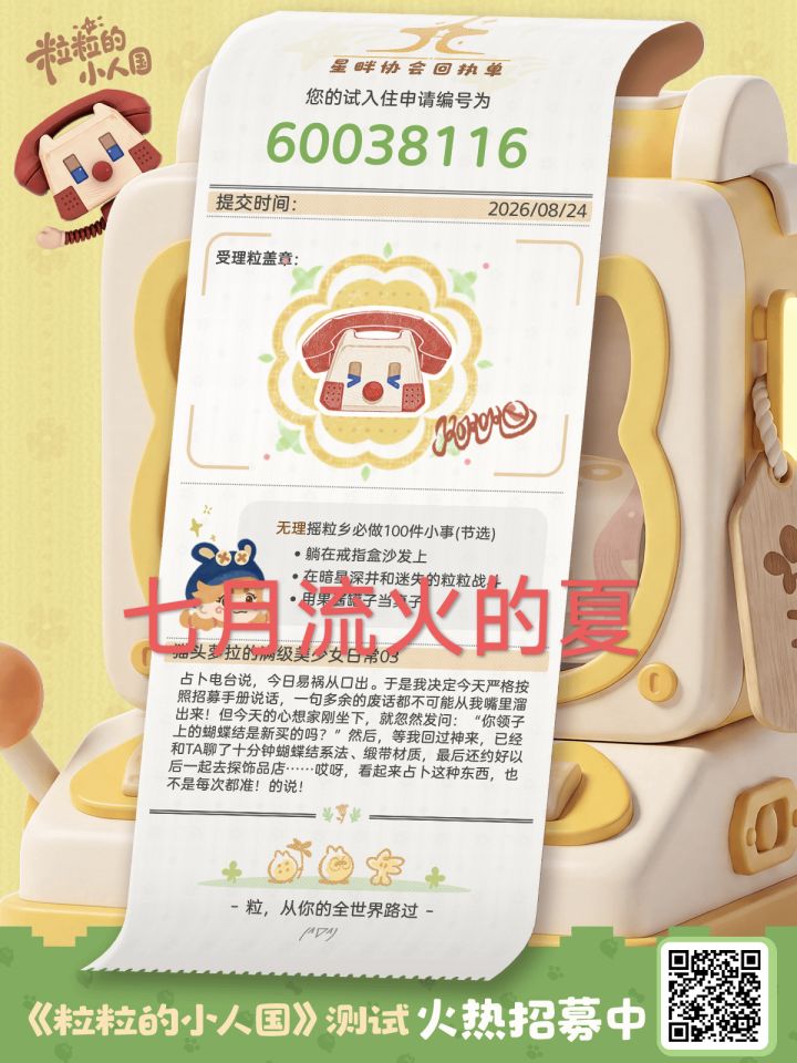 #粒粒的小人国定格测试
#粒粒的小人国
冲冲冲~预祝大爆~截图