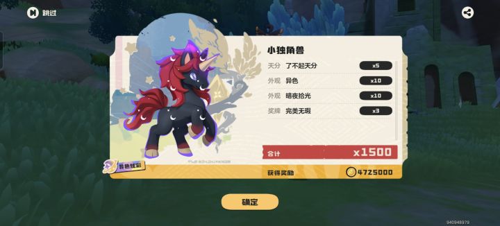 太不容易了新手第一个异色截图