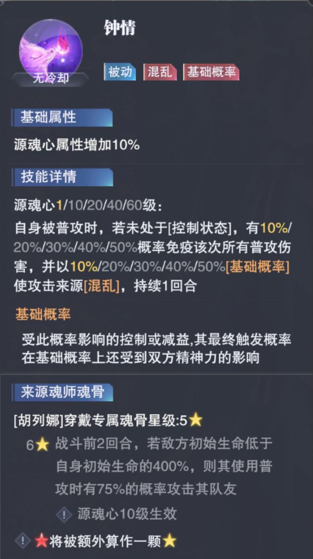 控制魂源心全面解读 5