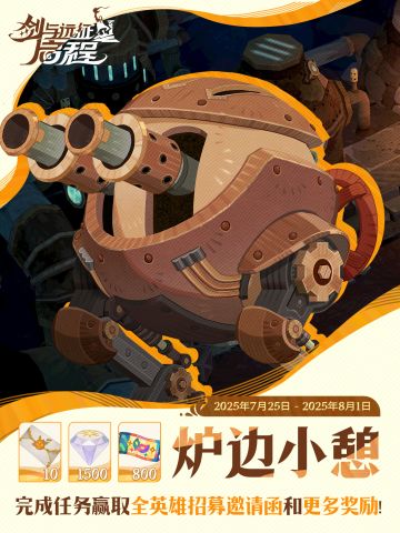 活动预告丨「炉边小憩」活动即将开始！