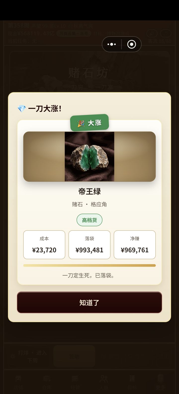 终于帝王绿出来了截图