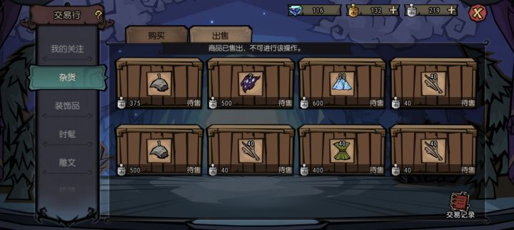 交易行bug截图