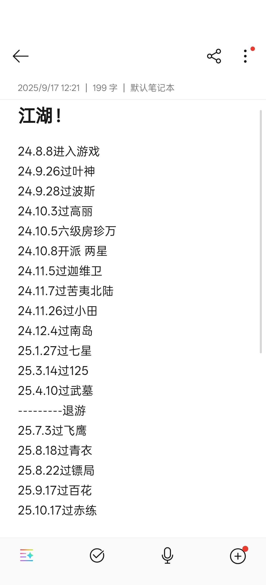 逐风重剑过赤练 3