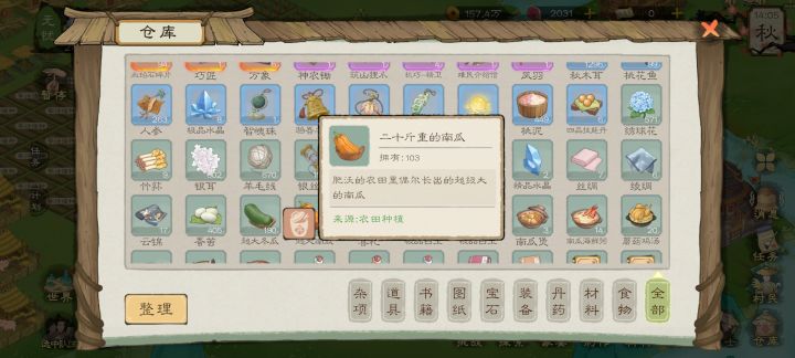 二十斤南瓜冬瓜截图