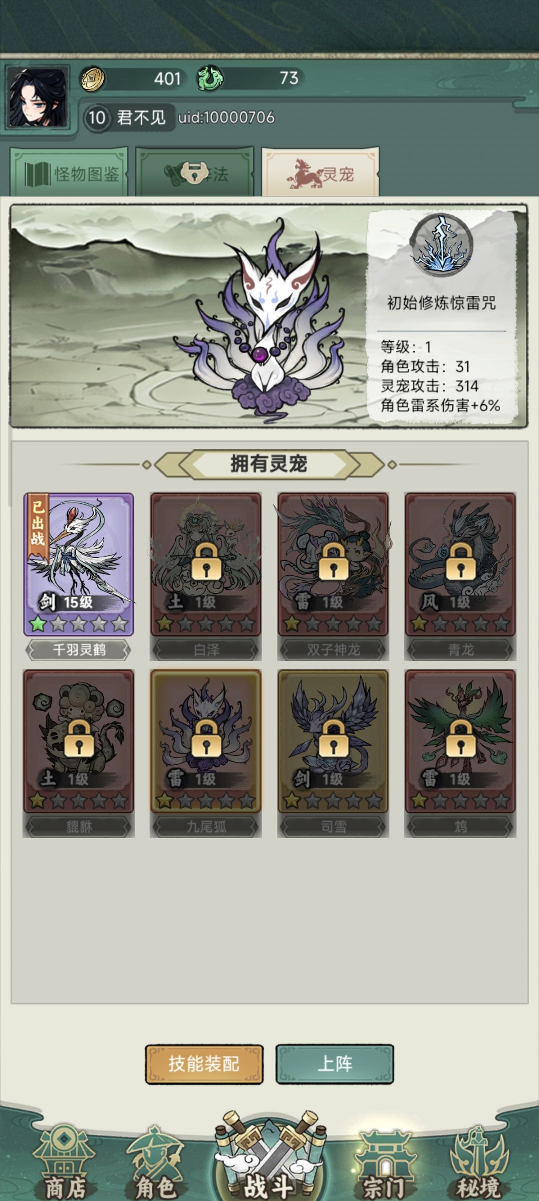 灵宠技能搭配 7