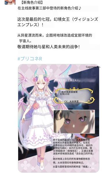 第三章登场的七冠之一，幻境龙后——维酱