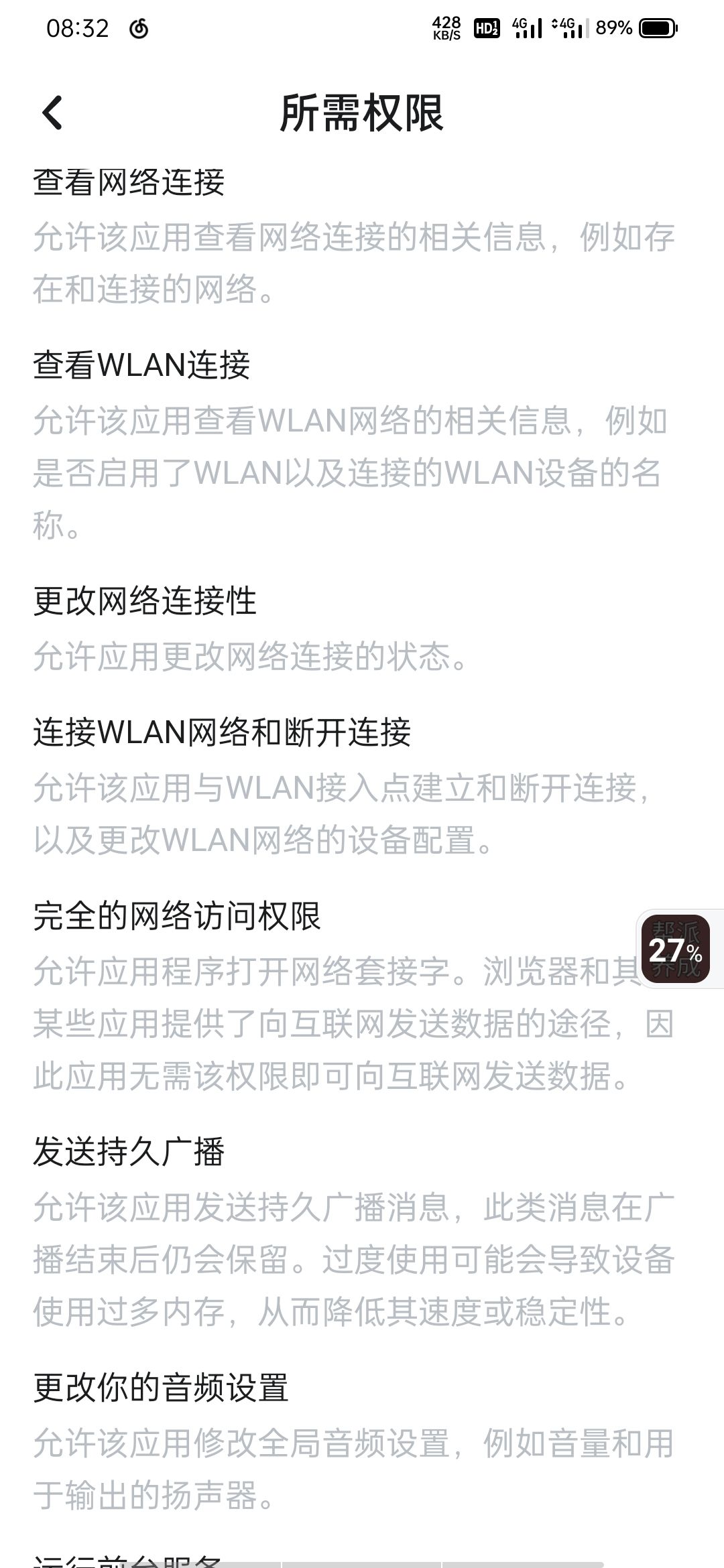 要这些权限？ 2