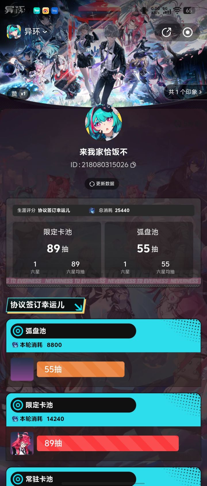 正常的限定抽卡截图