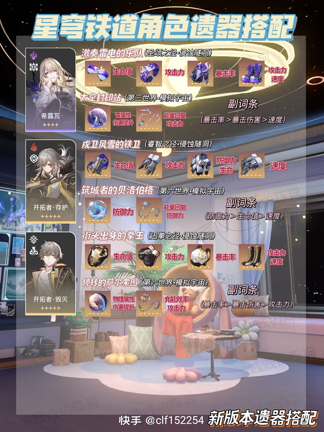 崩铁2.2新版本人物培养 4