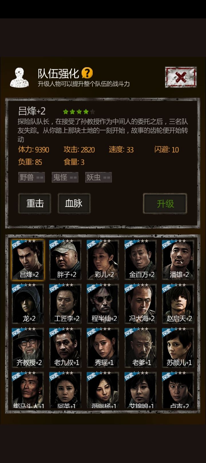 先升这些人 1