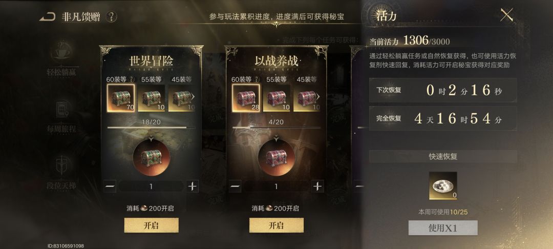 这每日十个宝箱活力真的够用吗 1