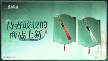 ✦侍者皎皎的商店上新✦