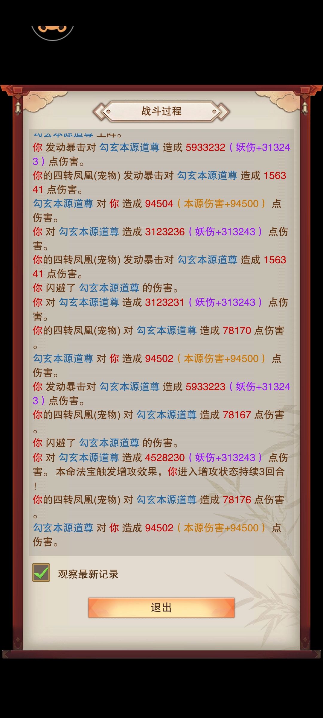 鸿蒙道君拿下,道尊这是新的真伤系统么 2