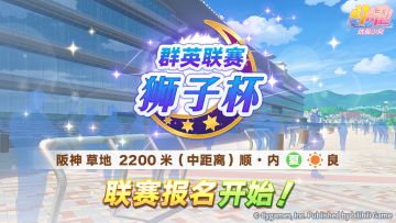 赛事活动“群英联赛 狮子杯”报名开始！