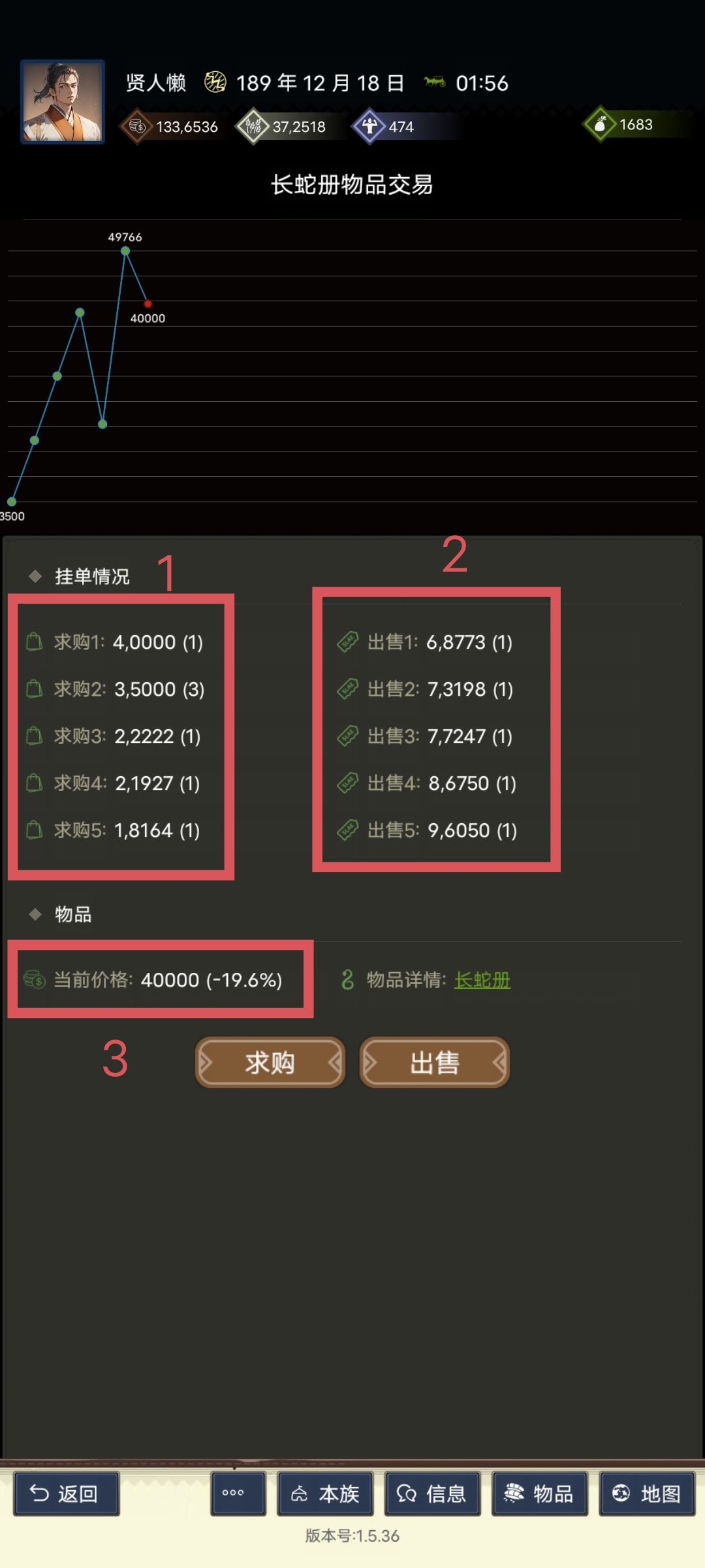 三国士族按钮详解系列——市场 2