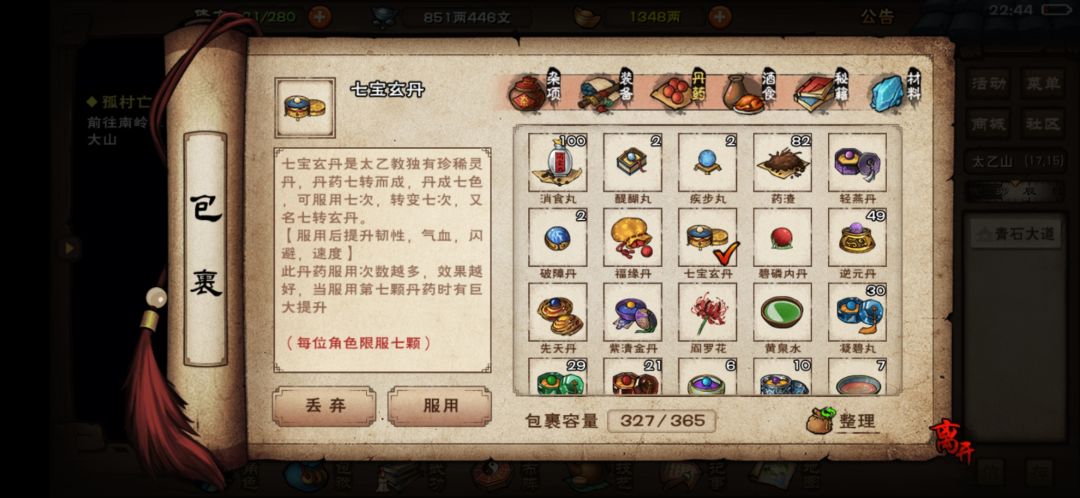 太乙的七宝玄丹要不要sl啊 1