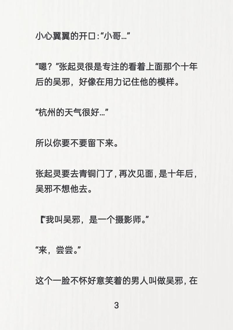 新盗墓笔记(⑉°з°)-♡ 5